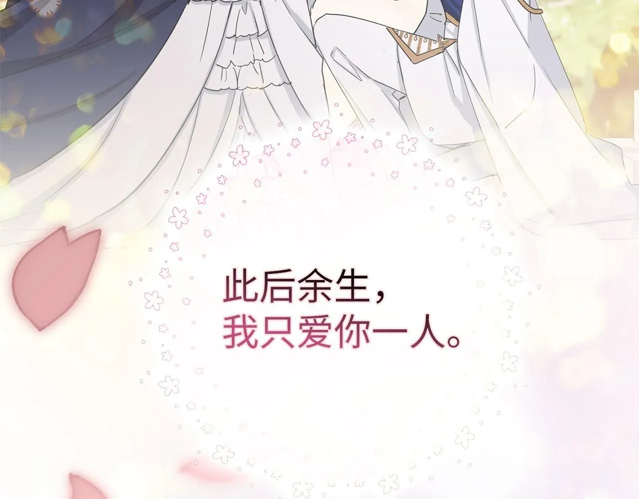 第67话 终成眷属 第76页
