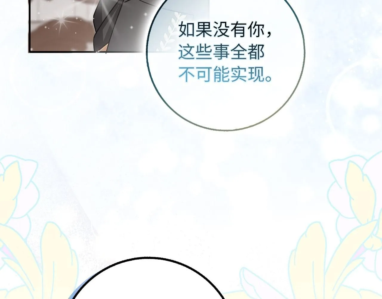 第67话 终成眷属 第103页