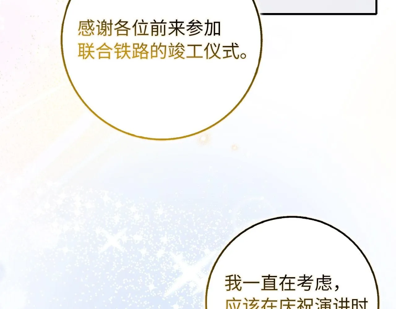 第67话 终成眷属 第119页
