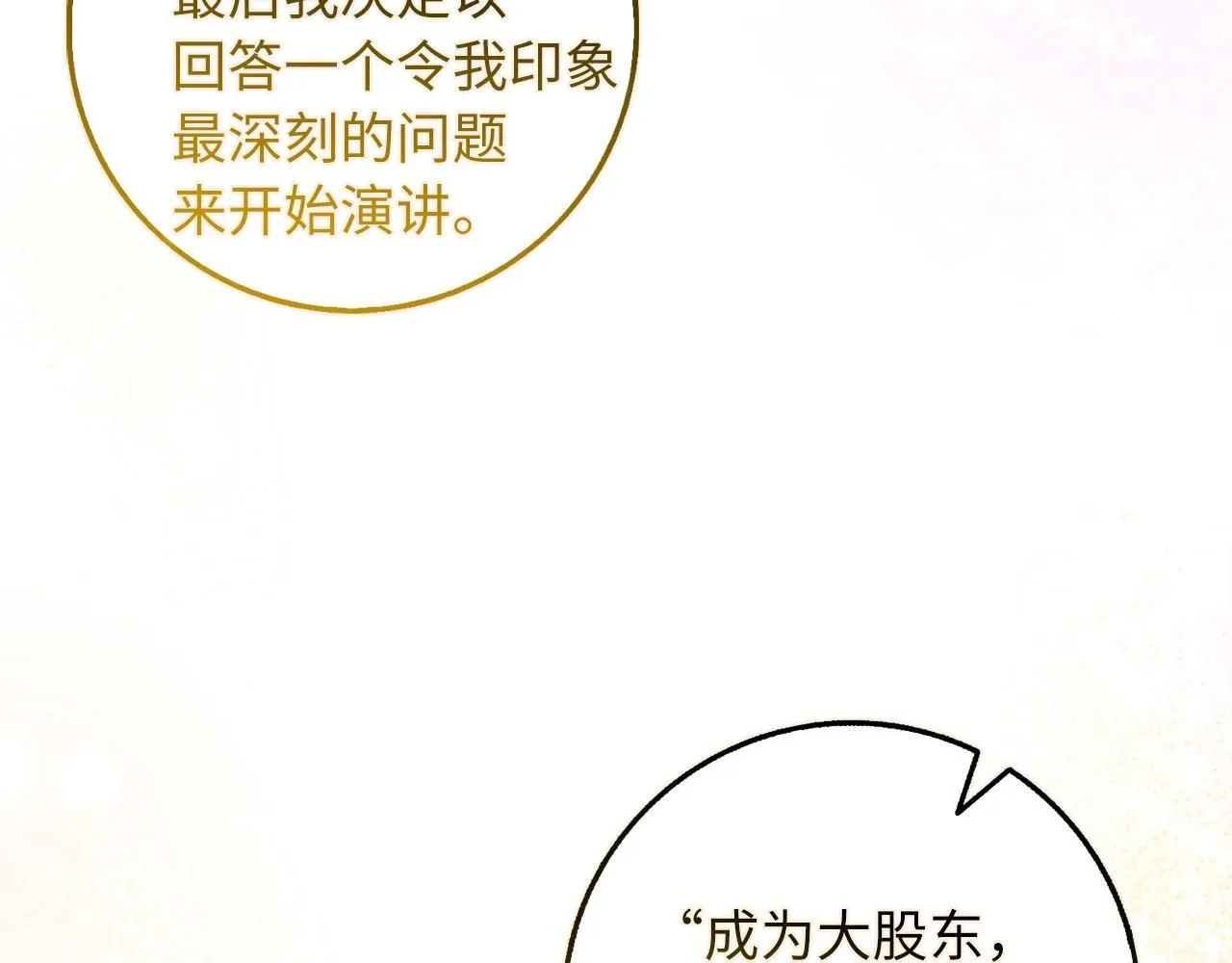 第67话 终成眷属 第121页