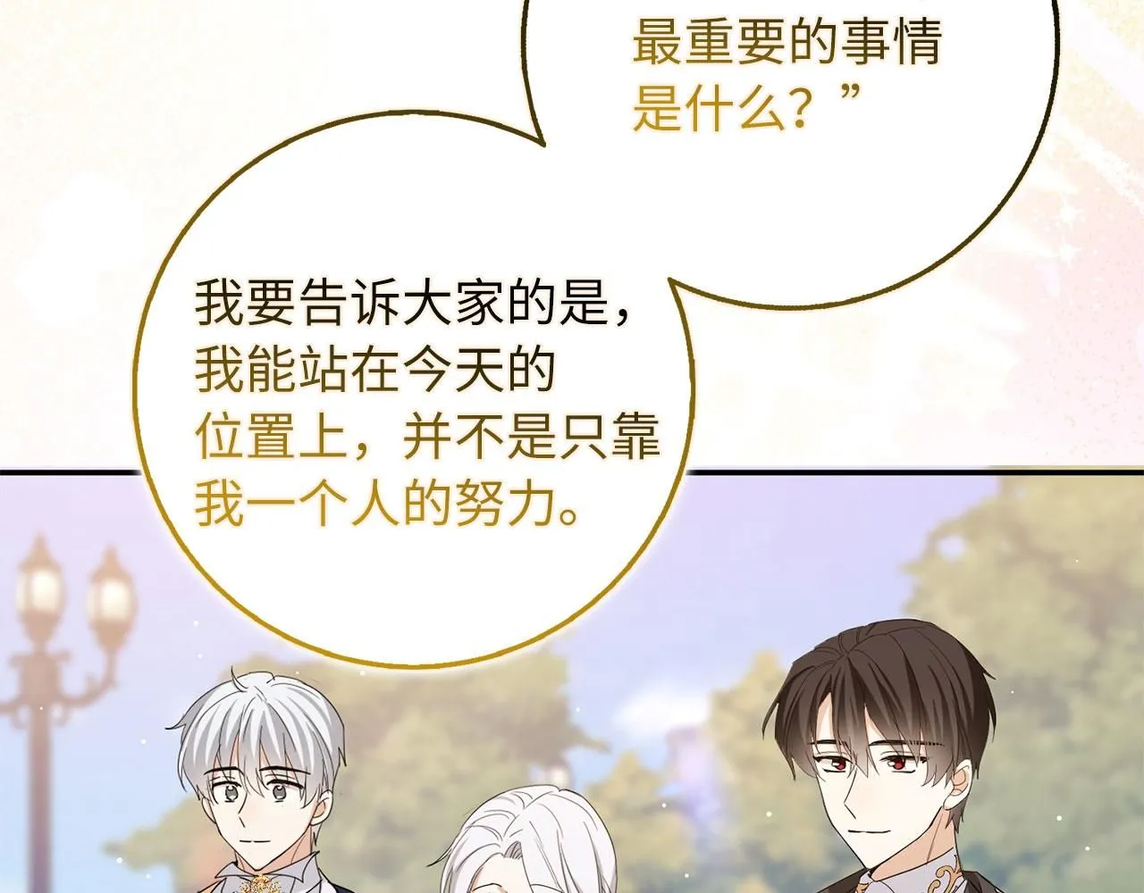 第67话 终成眷属 第122页