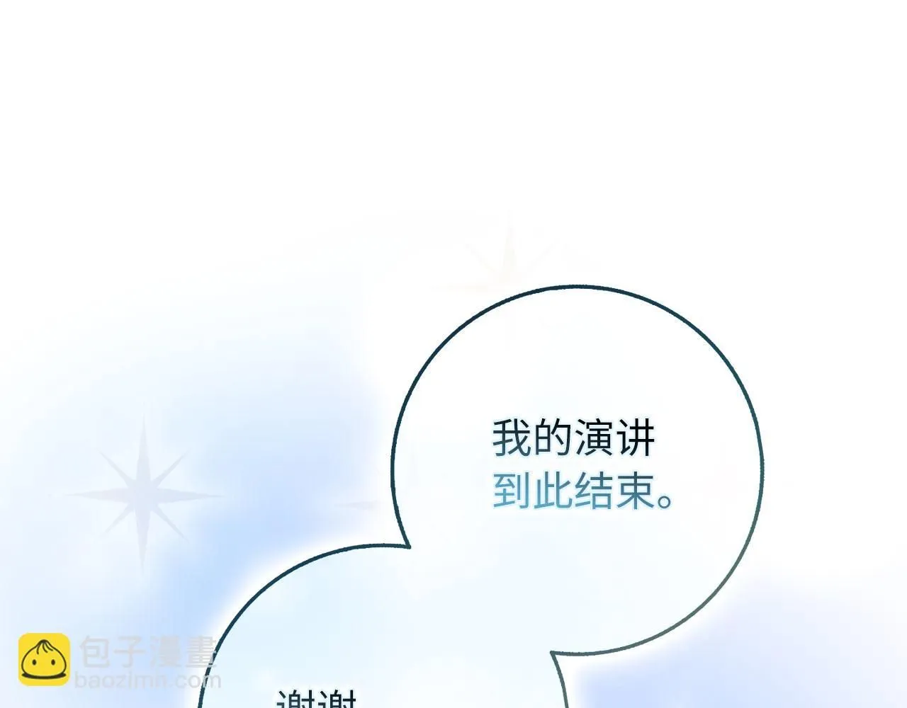 完结篇 嫁给我吧！ 第5页