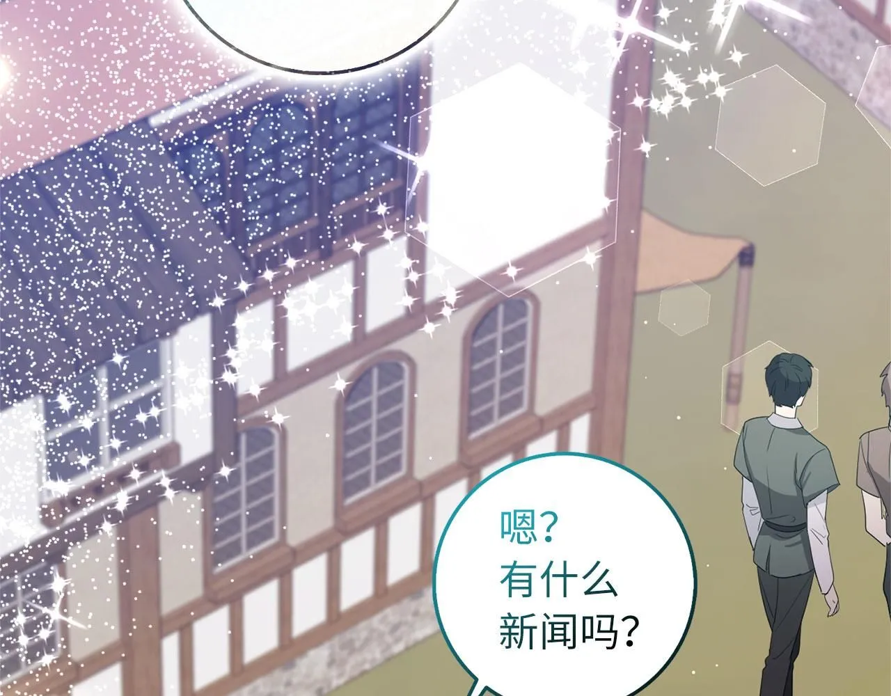 完结篇 嫁给我吧！ 第12页