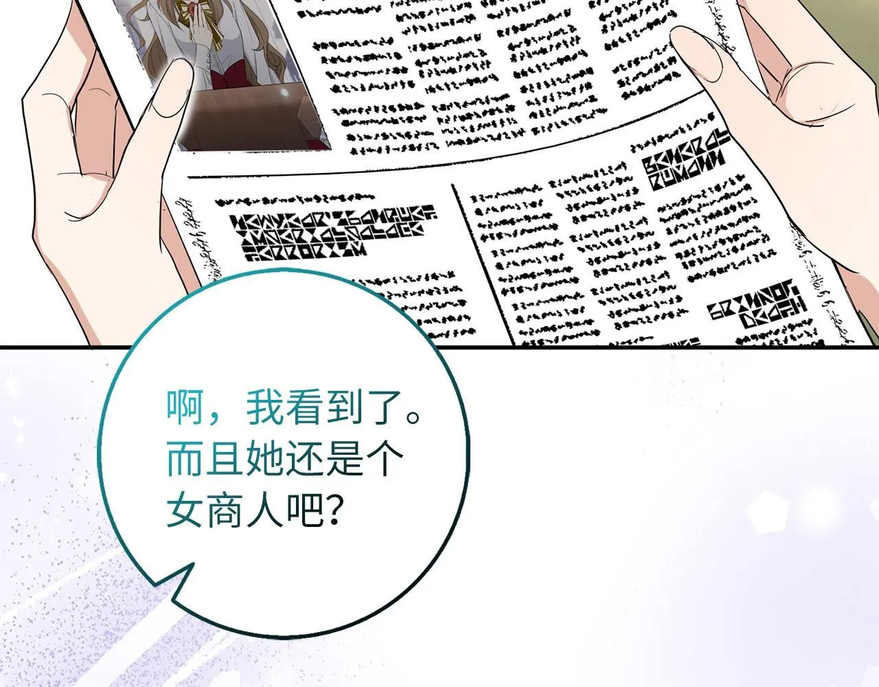 完结篇 嫁给我吧！ 第16页