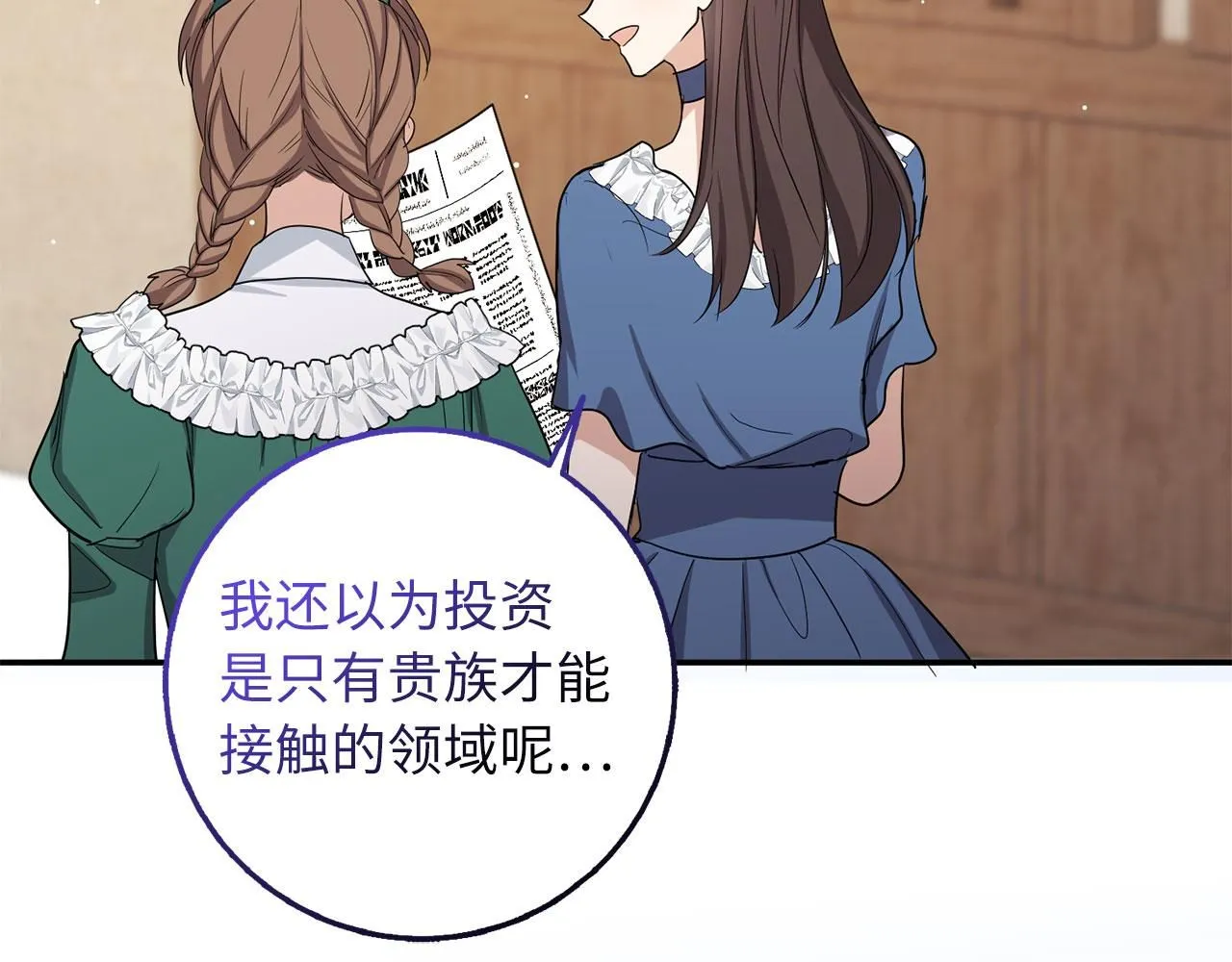 完结篇 嫁给我吧！ 第18页