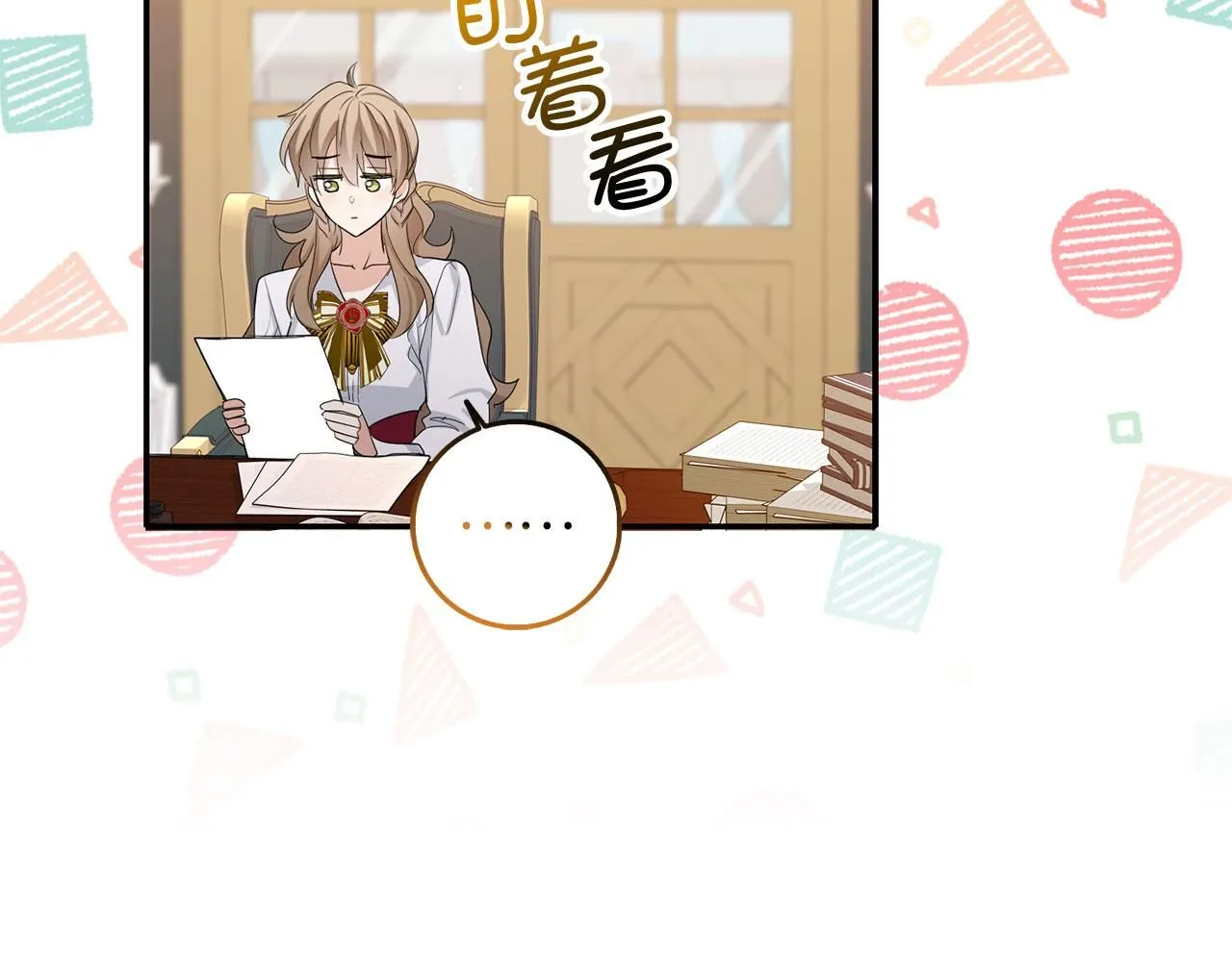 完结篇 嫁给我吧！ 第28页