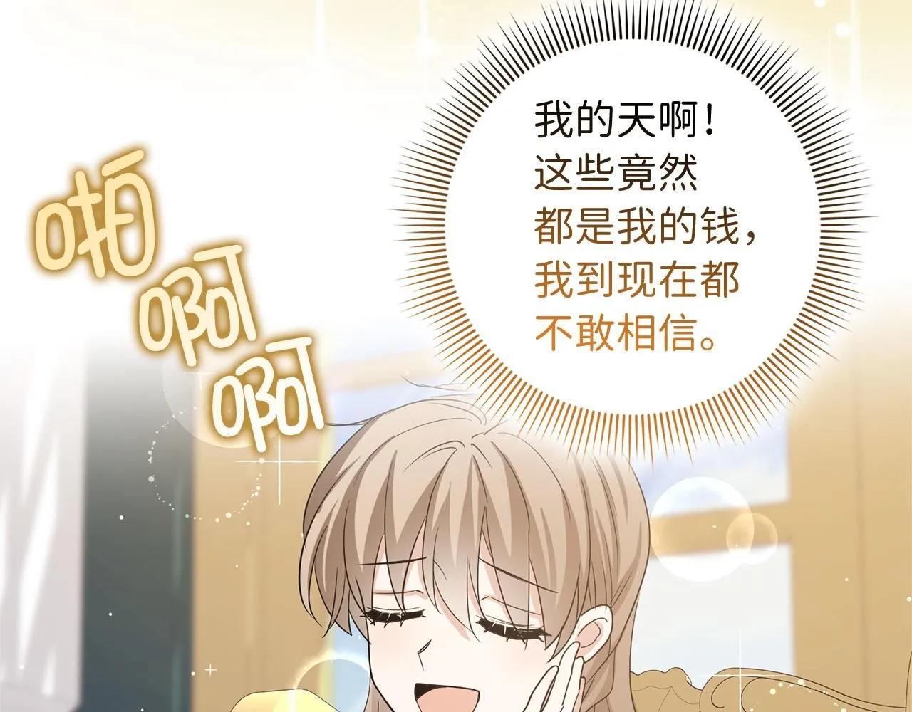 完结篇 嫁给我吧！ 第32页