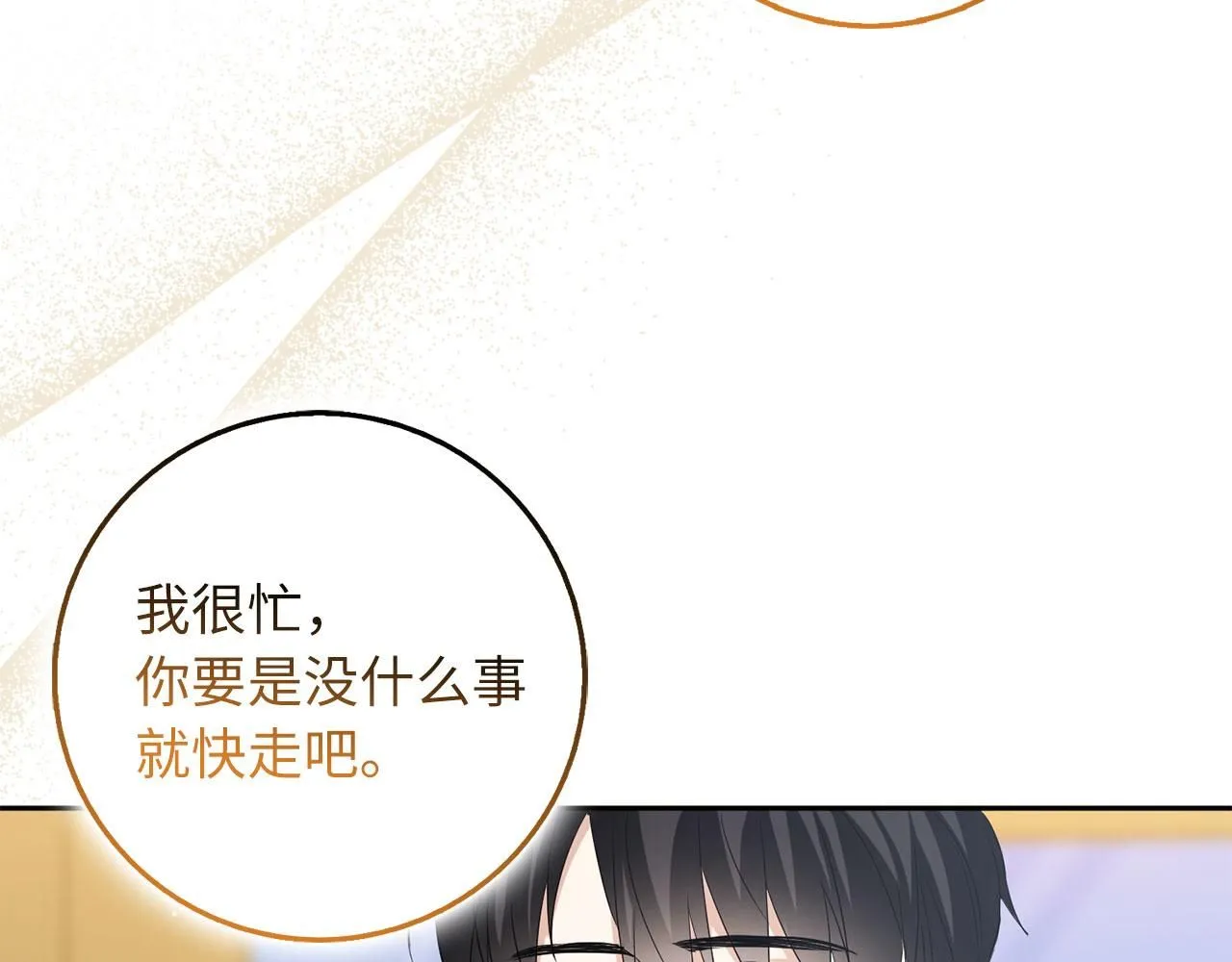 完结篇 嫁给我吧！ 第45页