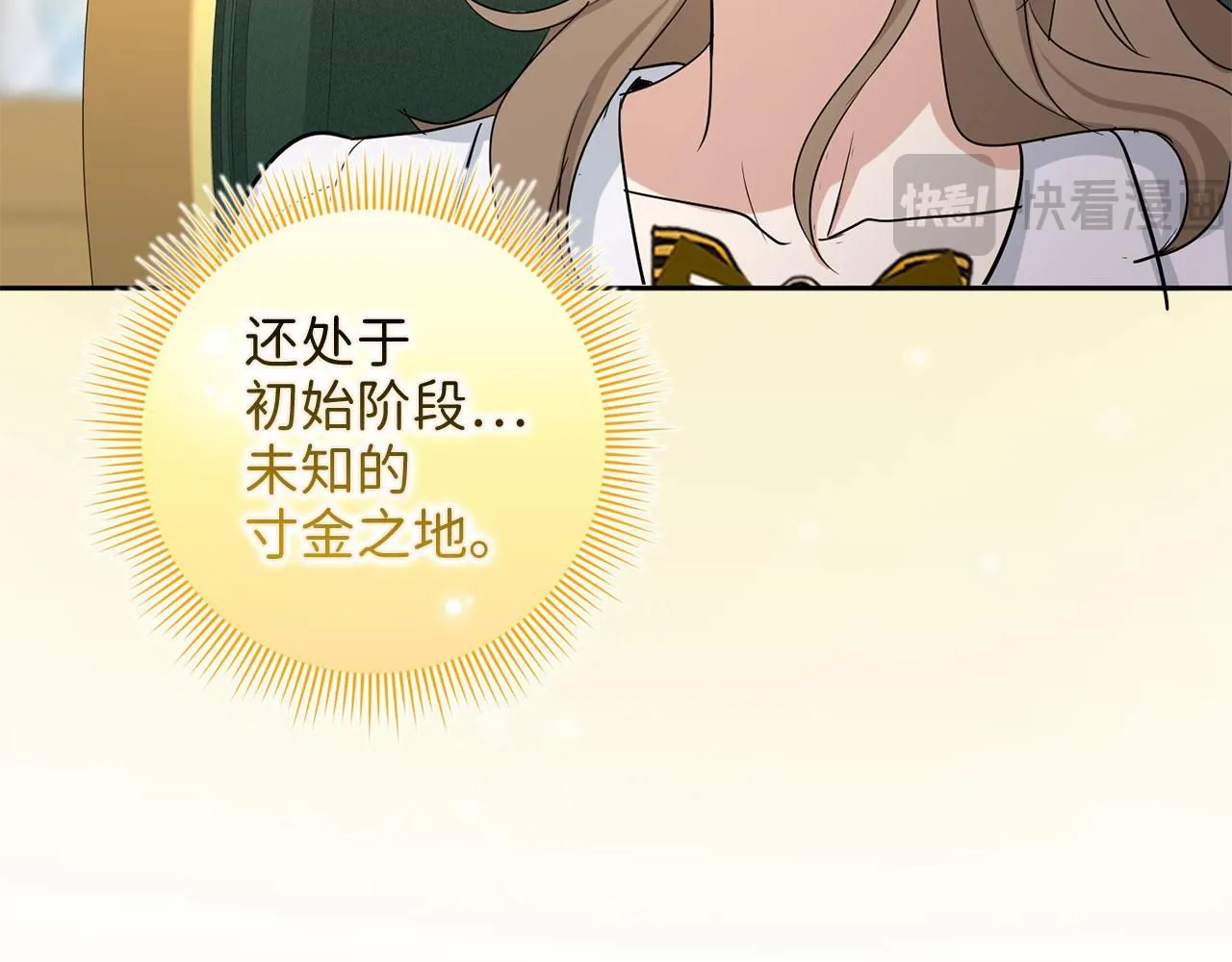 完结篇 嫁给我吧！ 第51页
