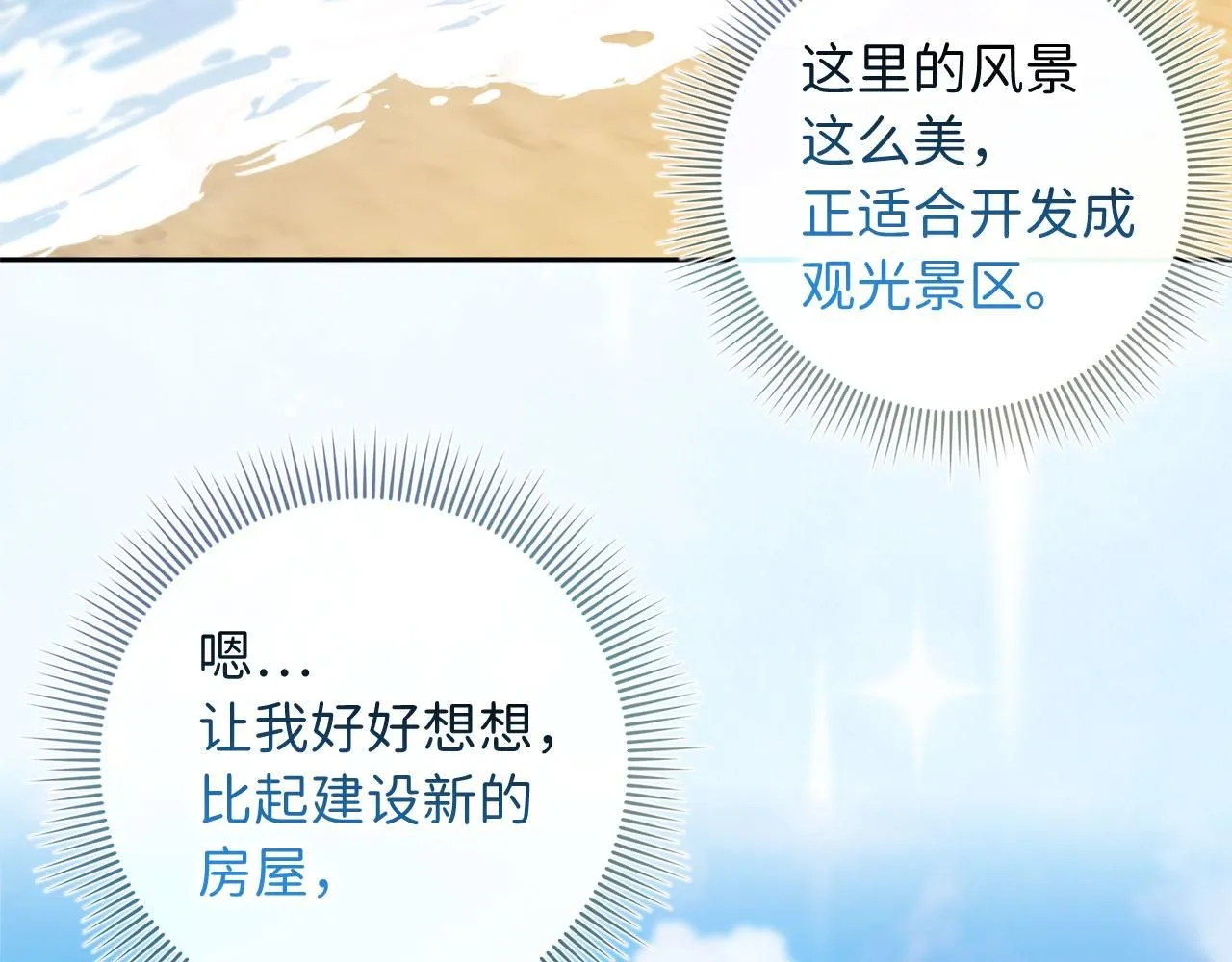 完结篇 嫁给我吧！ 第61页