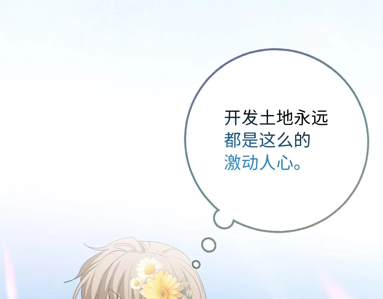 完结篇 嫁给我吧！ 第63页
