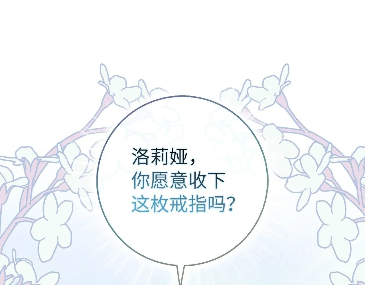 完结篇 嫁给我吧！ 第75页