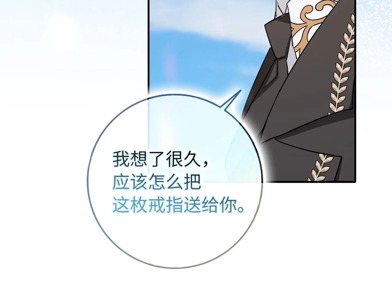 完结篇 嫁给我吧！ 第81页
