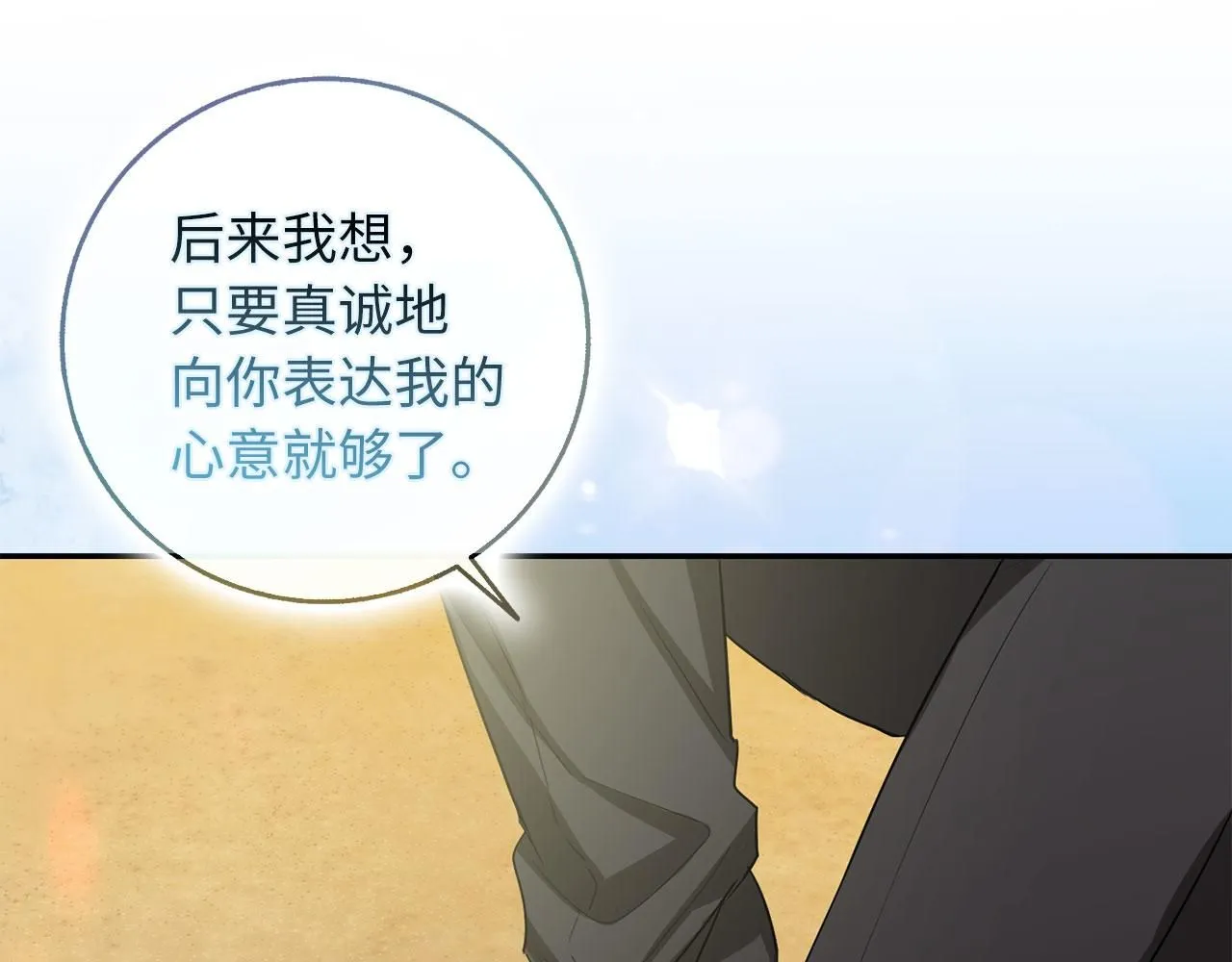 完结篇 嫁给我吧！ 第82页
