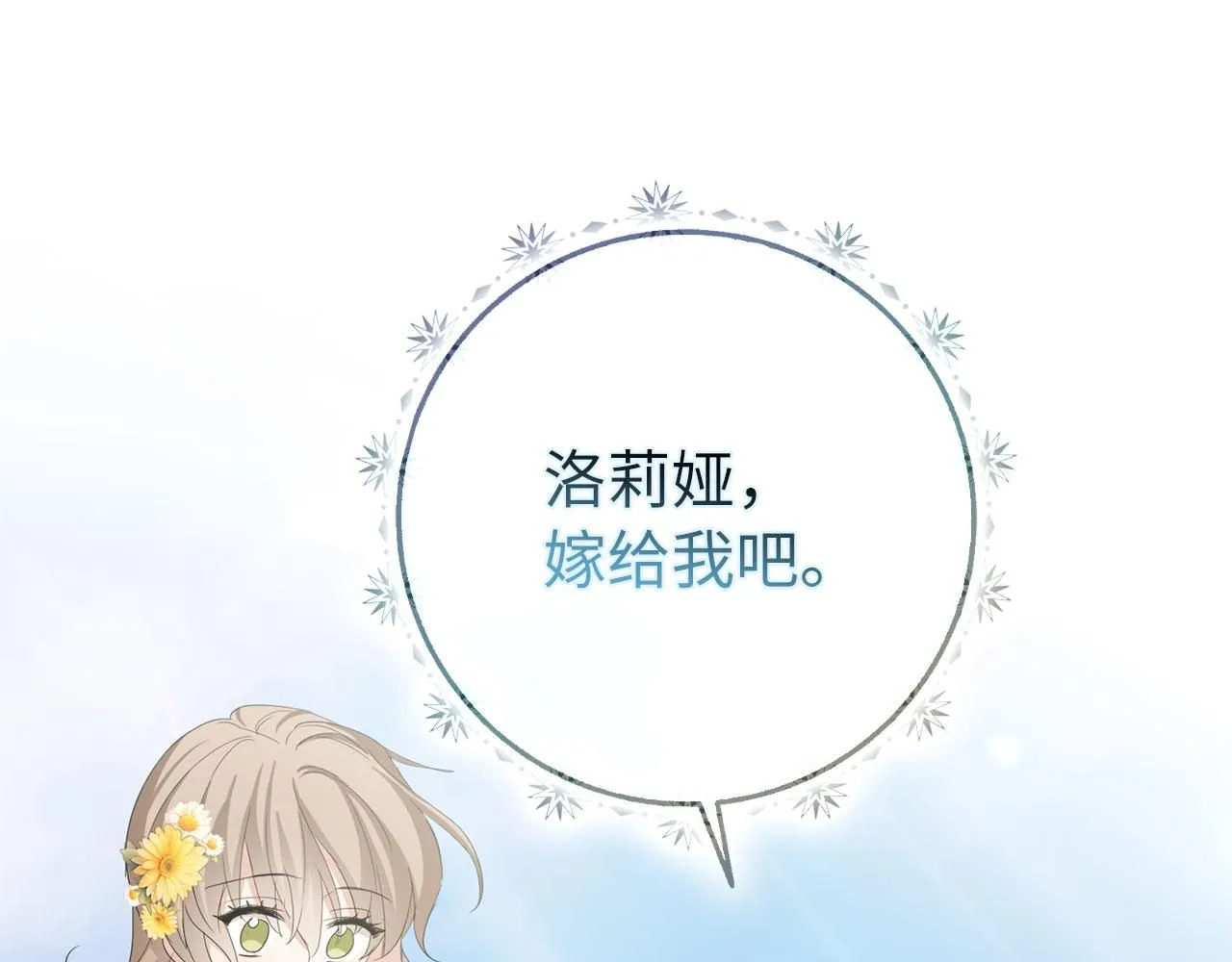 完结篇 嫁给我吧！ 第84页