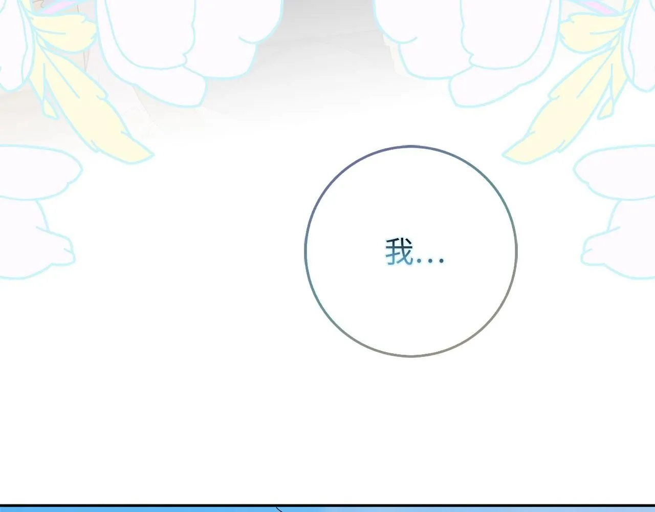 完结篇 嫁给我吧！ 第87页