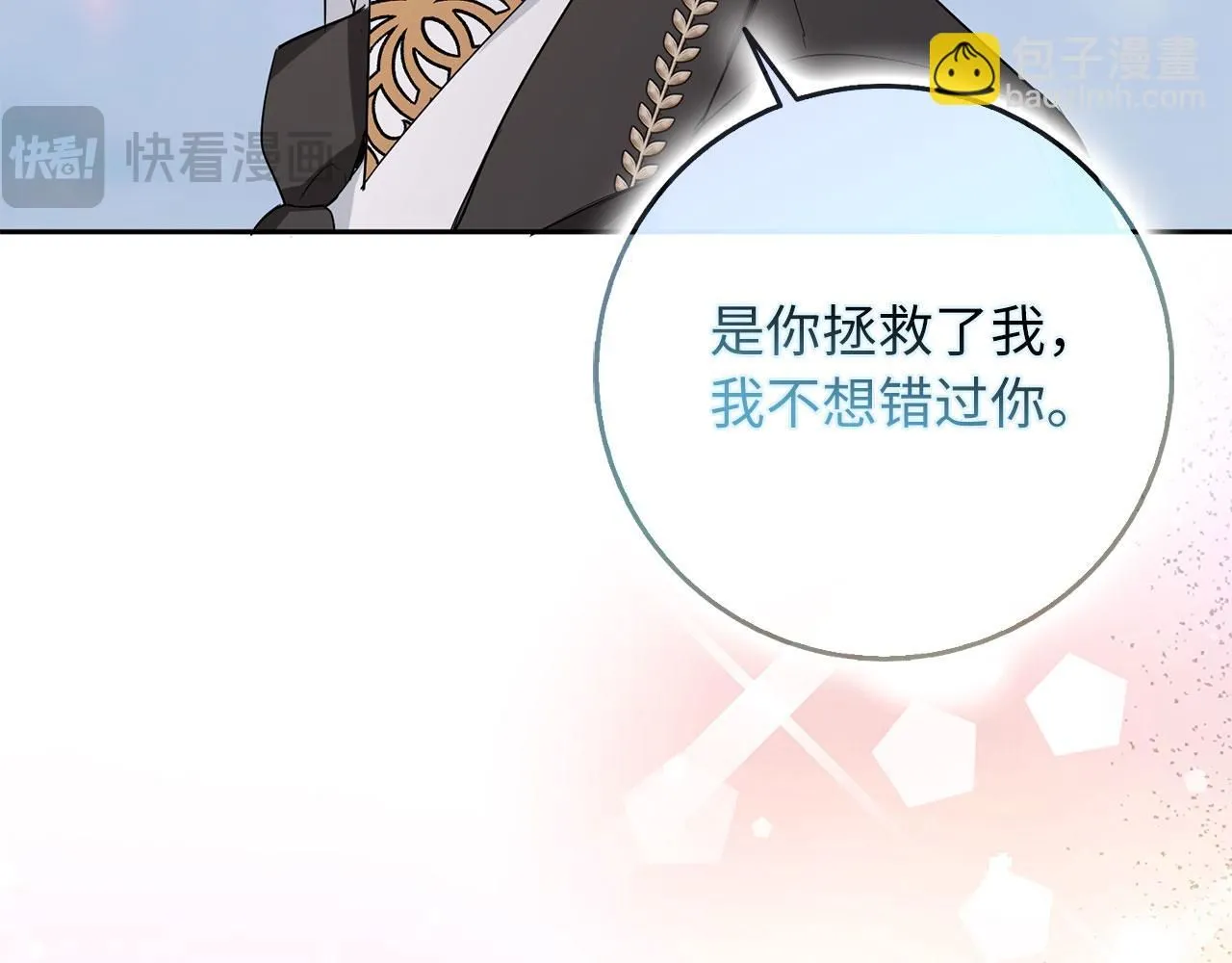 完结篇 嫁给我吧！ 第89页