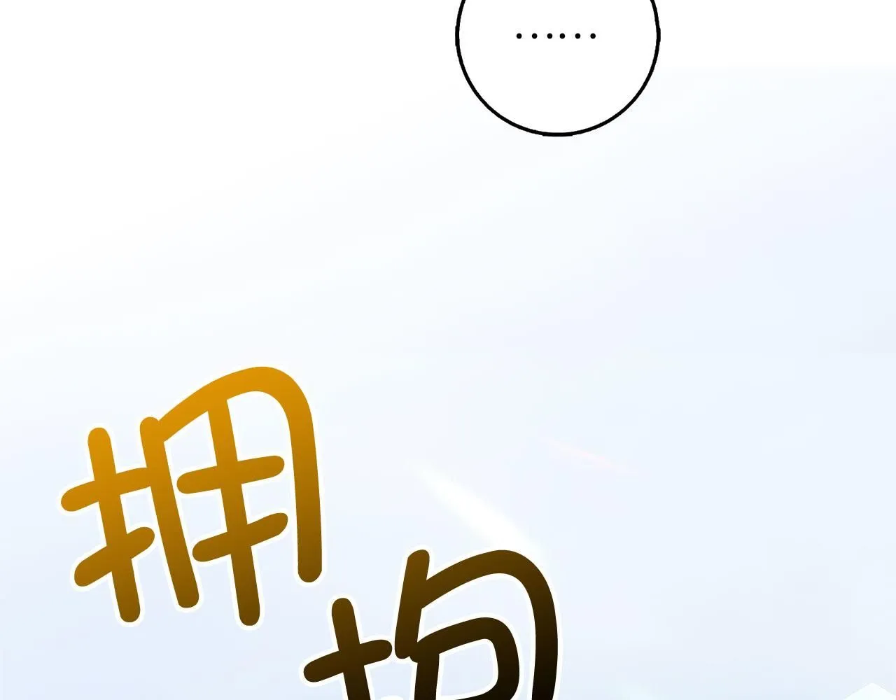 完结篇 嫁给我吧！ 第93页