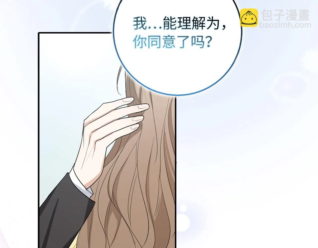 完结篇 嫁给我吧！ 第99页