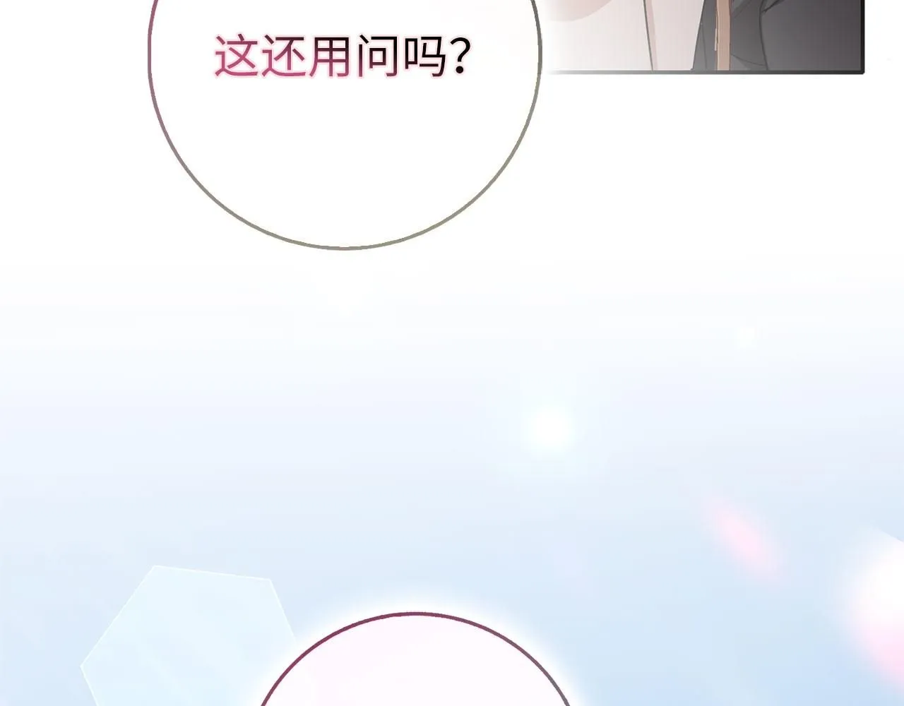 完结篇 嫁给我吧！ 第102页