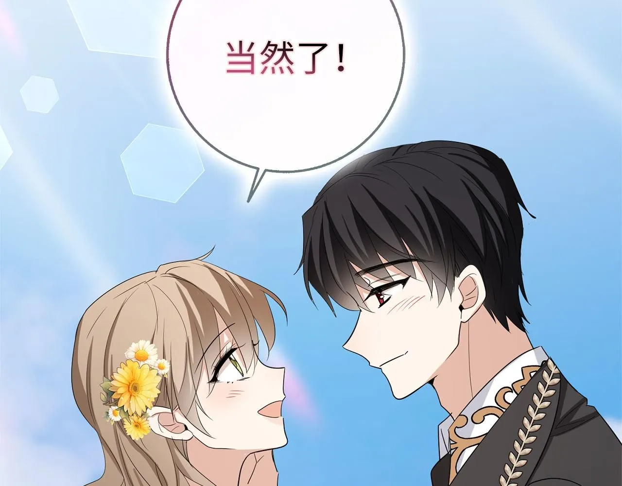 完结篇 嫁给我吧！ 第103页
