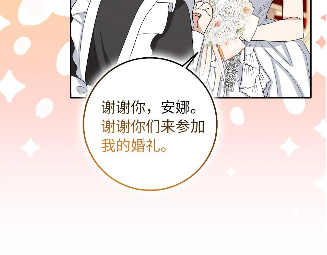 完结篇 嫁给我吧！ 第117页