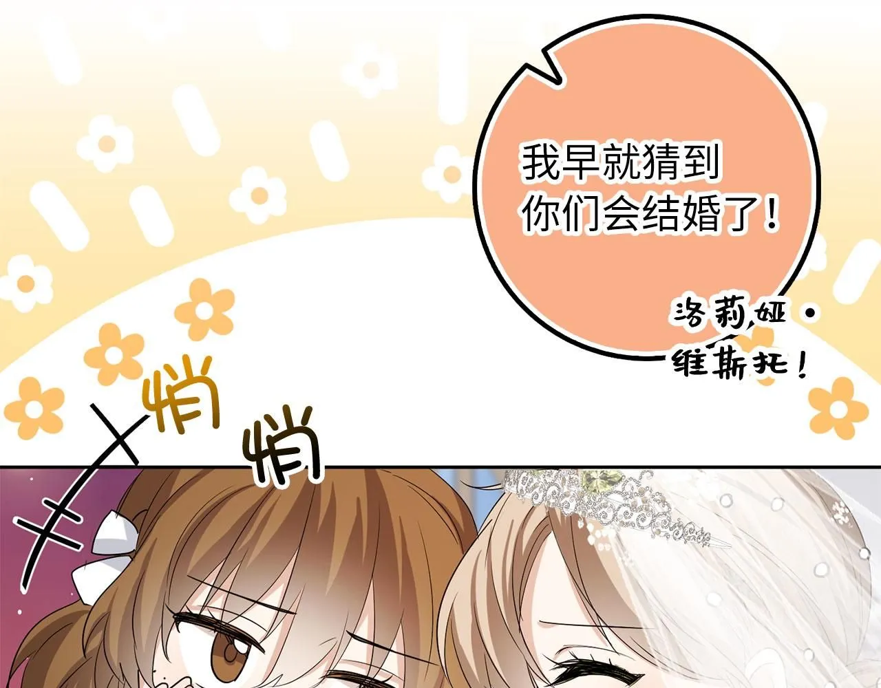 完结篇 嫁给我吧！ 第118页