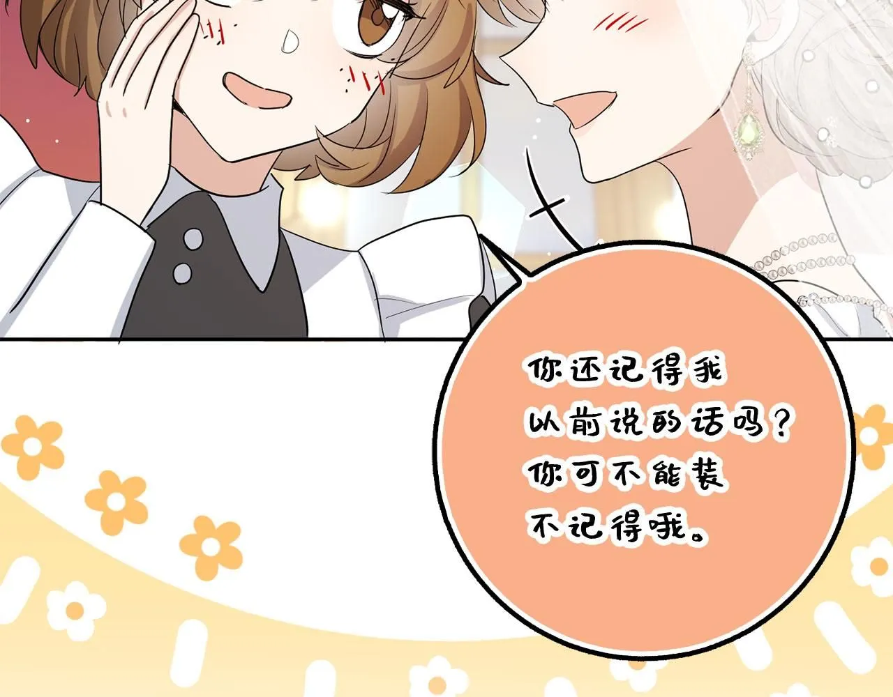 完结篇 嫁给我吧！ 第119页