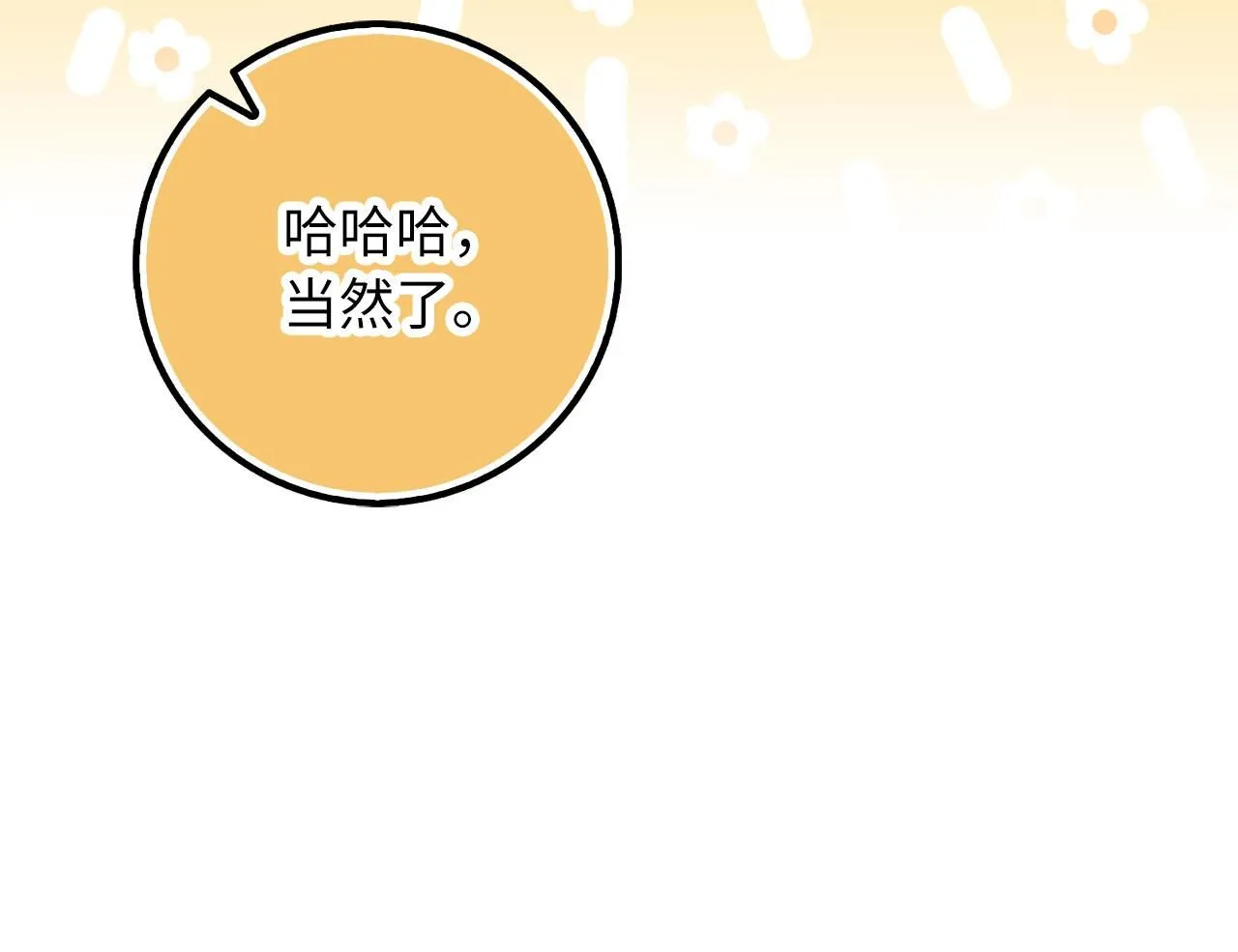 完结篇 嫁给我吧！ 第120页