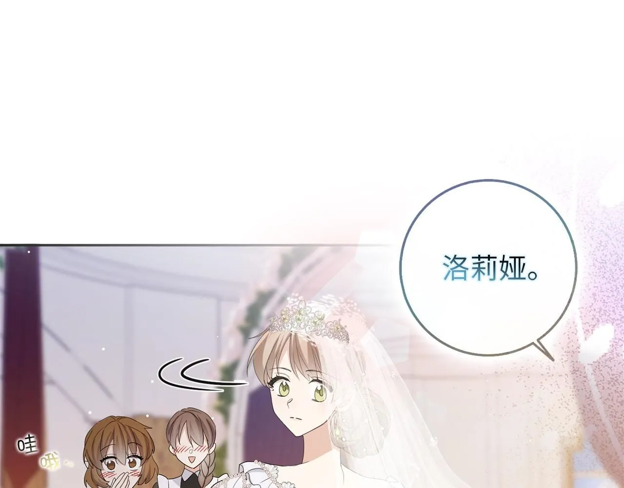 完结篇 嫁给我吧！ 第121页