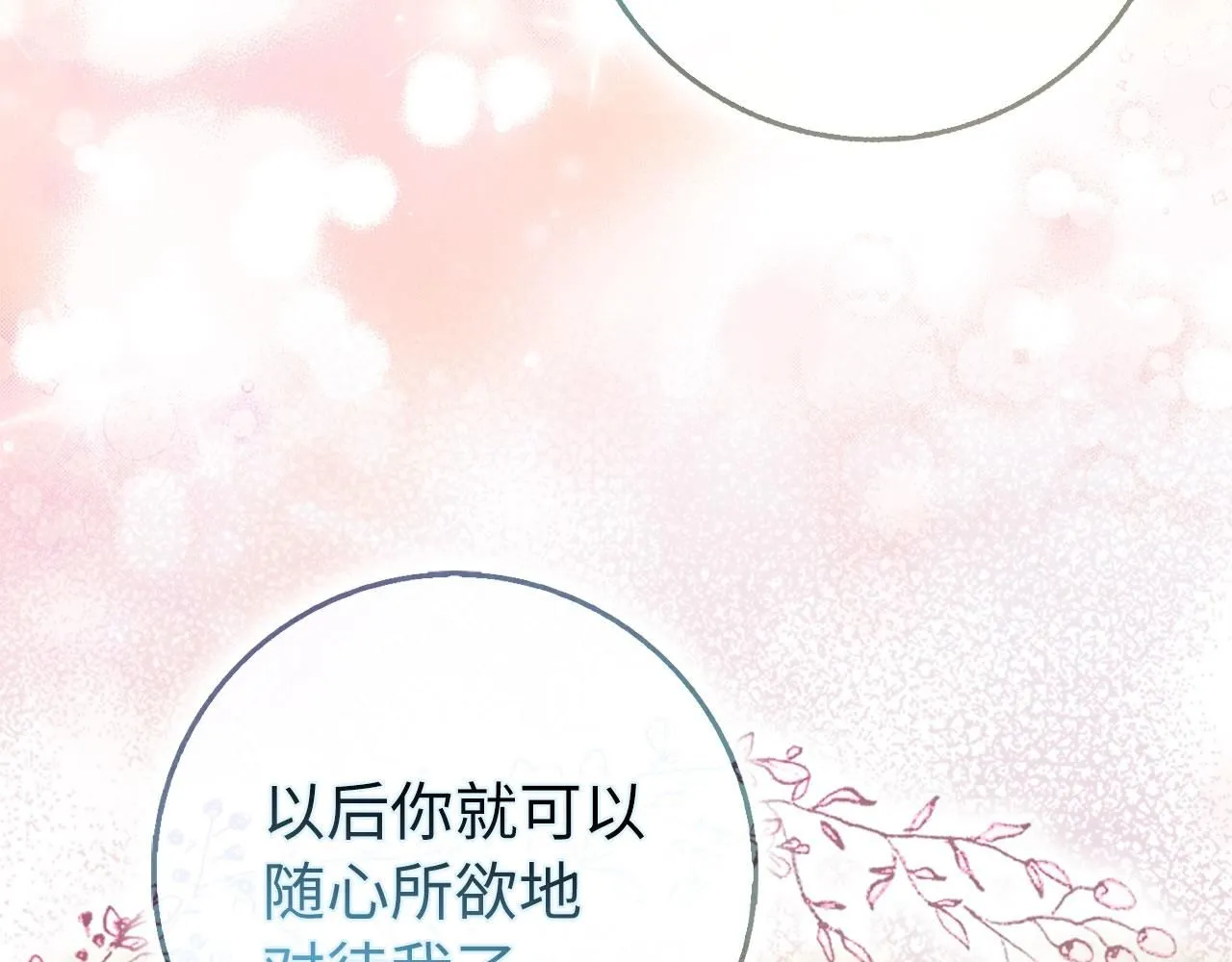 完结篇 嫁给我吧！ 第138页