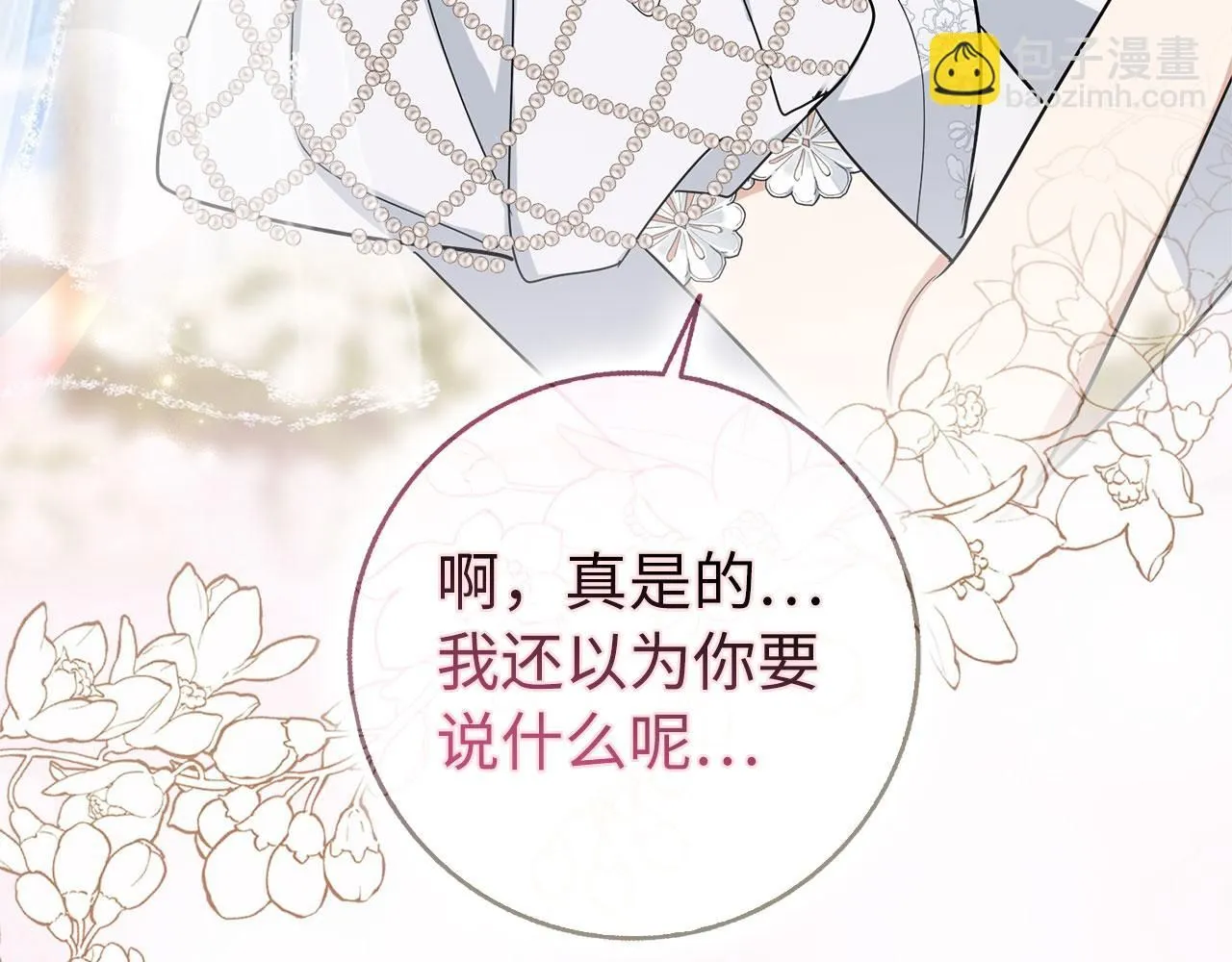 完结篇 嫁给我吧！ 第146页