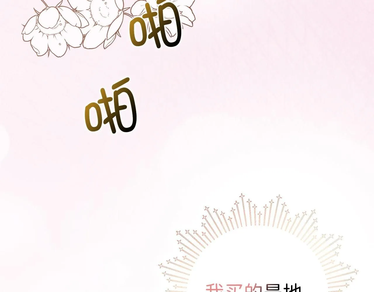 完结篇 嫁给我吧！ 第150页