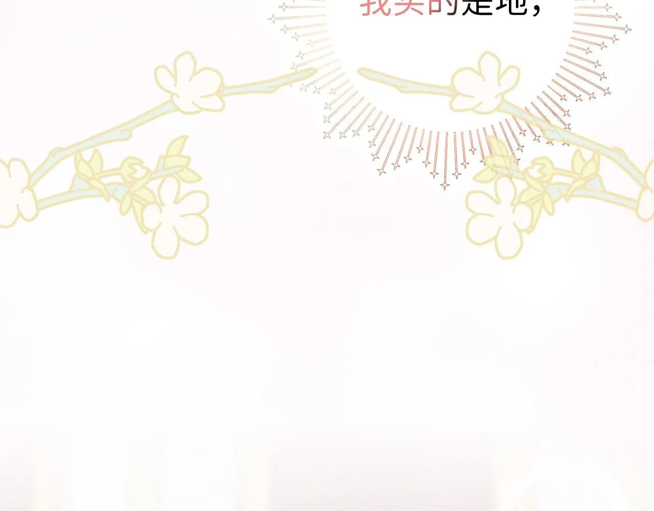 完结篇 嫁给我吧！ 第151页