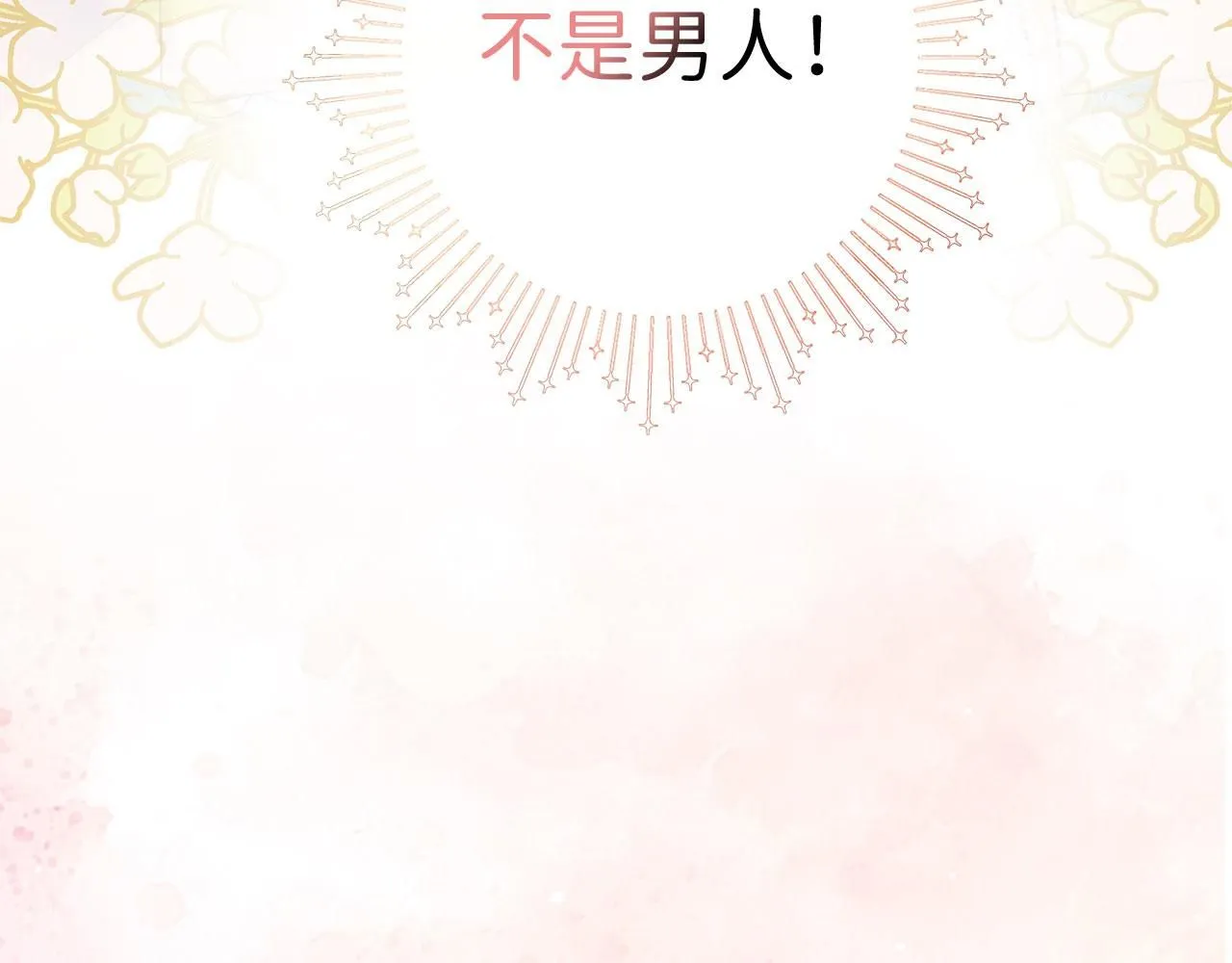 完结篇 嫁给我吧！ 第154页