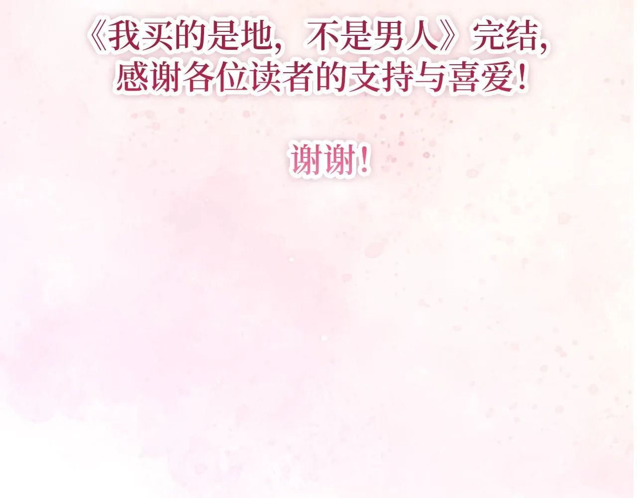 完结篇 嫁给我吧！ 第155页