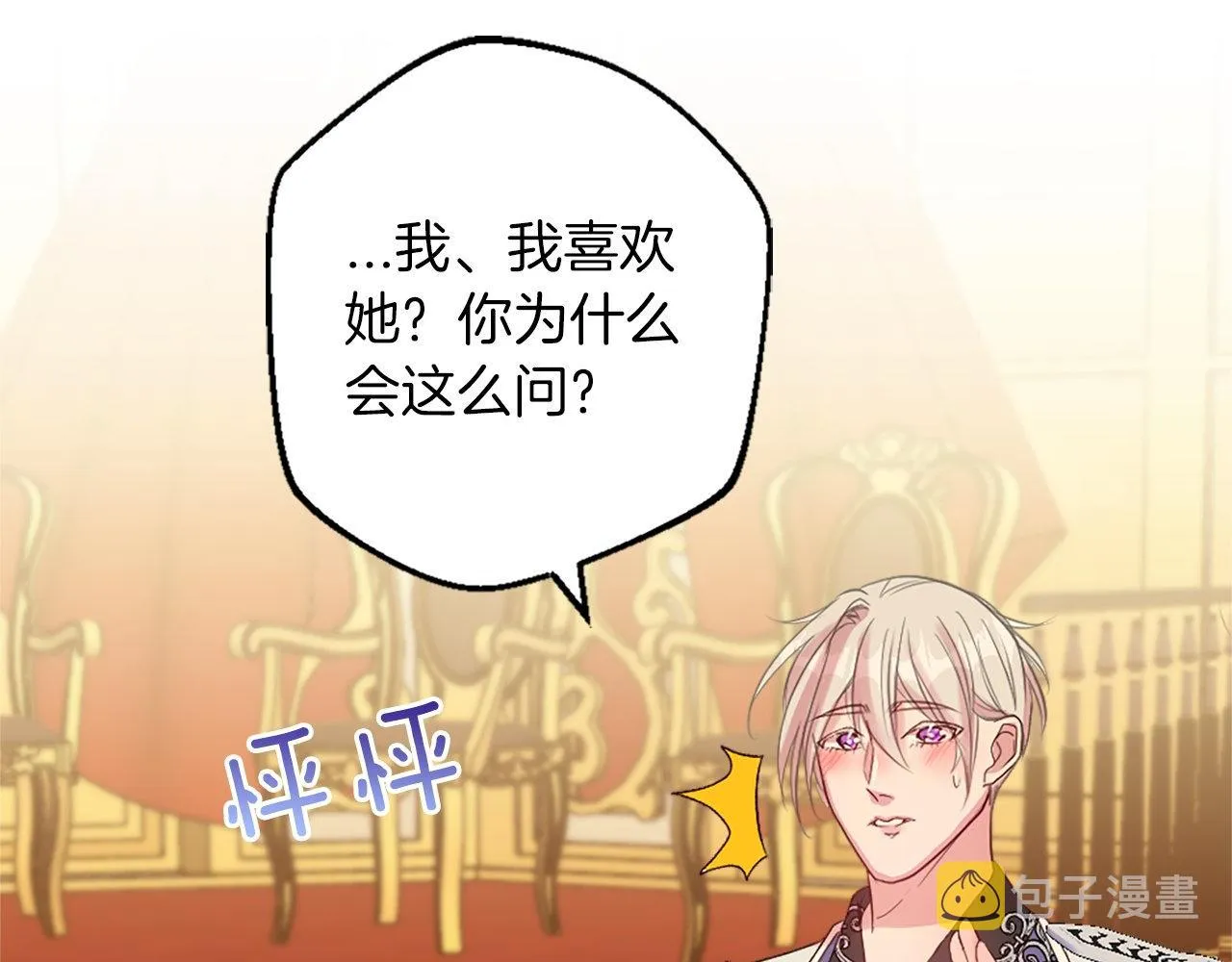 第15话 再次告白 第21页