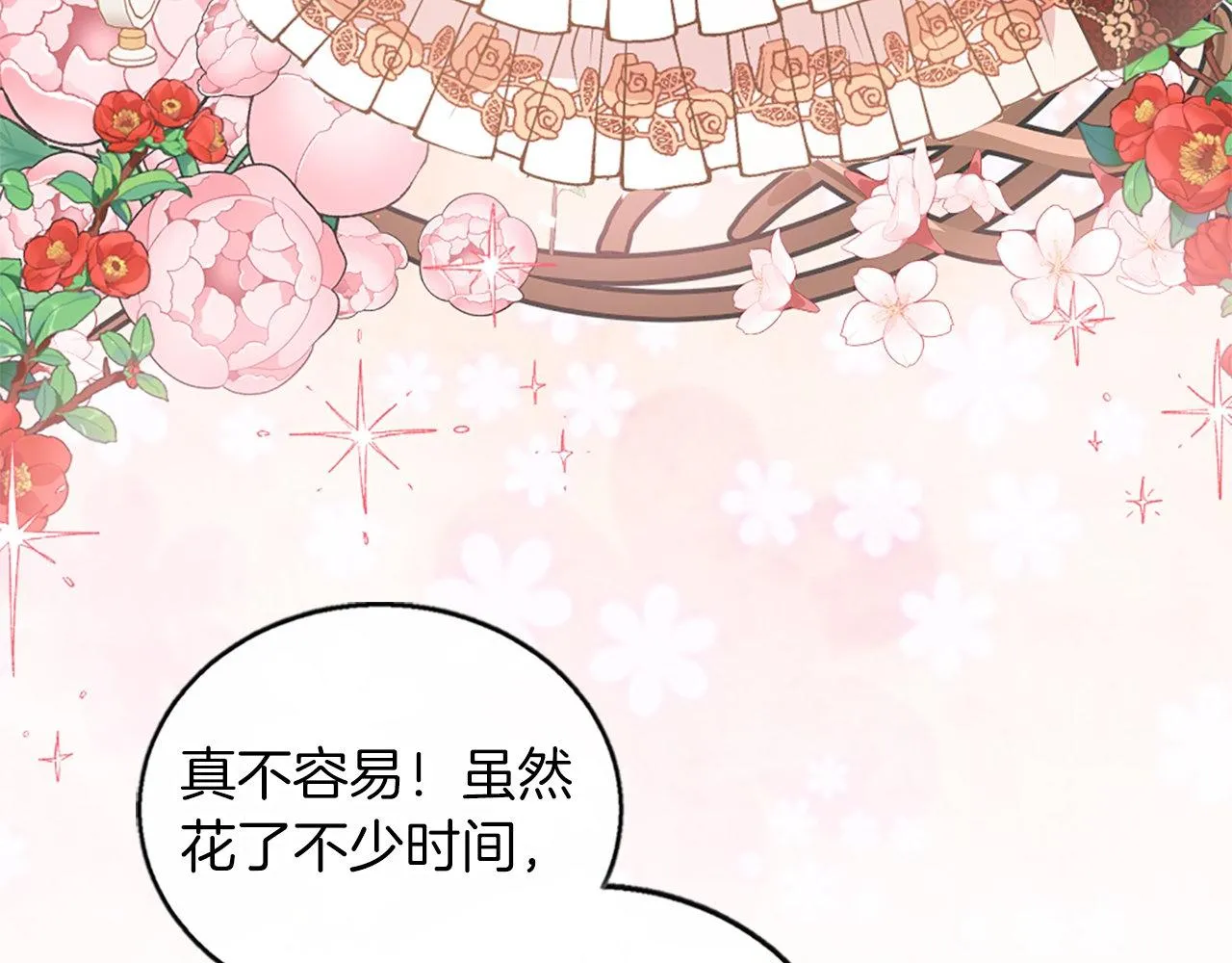 第14话 别说了… 第30页