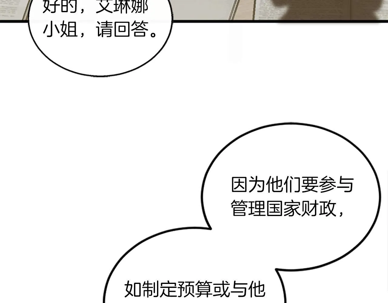第14话 别说了… 第38页