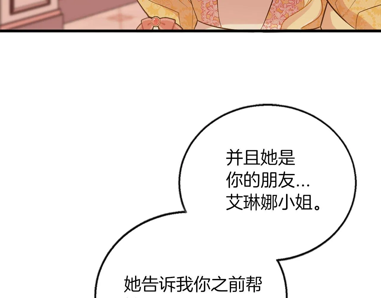 第14话 别说了… 第89页