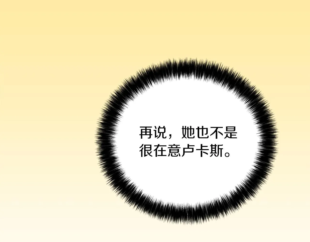 第14话 别说了… 第118页