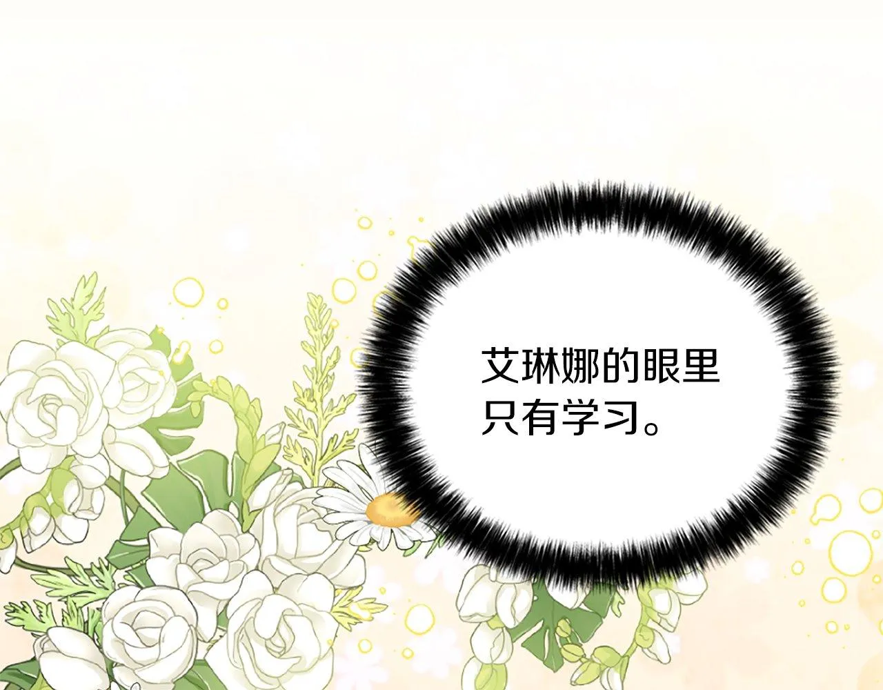 第14话 别说了… 第120页