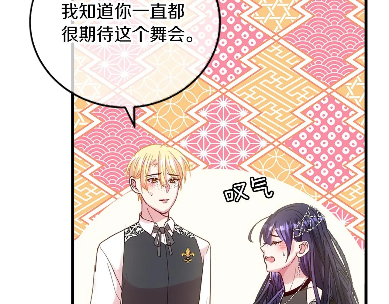 第13话 隐藏的危险 第25页