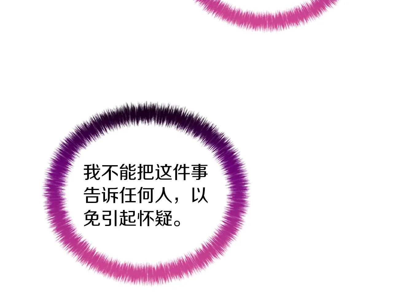 第13话 隐藏的危险 第78页