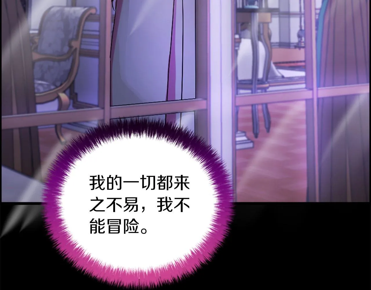 第13话 隐藏的危险 第81页