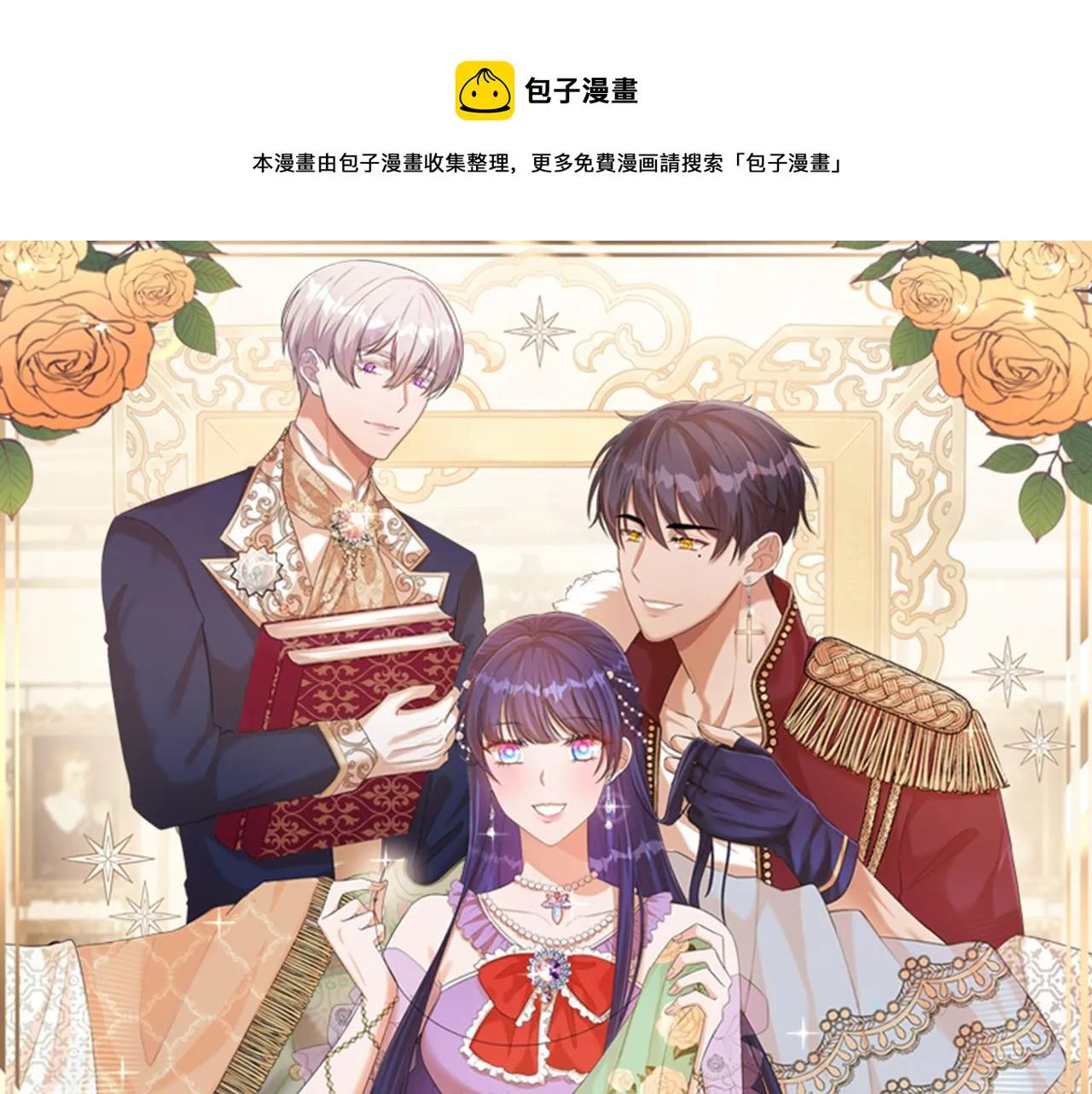 第12话 只是朋友… 第1页