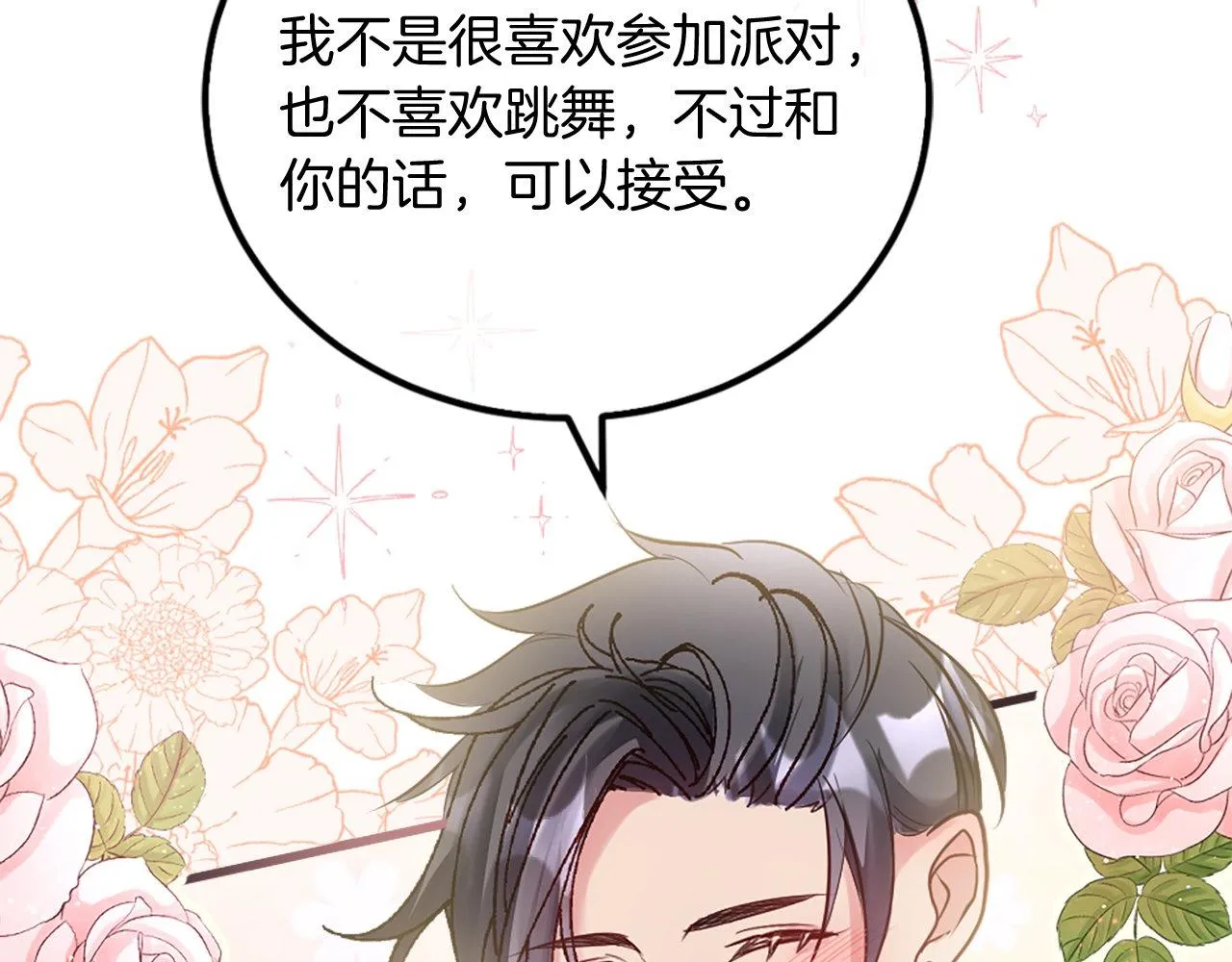 第12话 只是朋友… 第15页