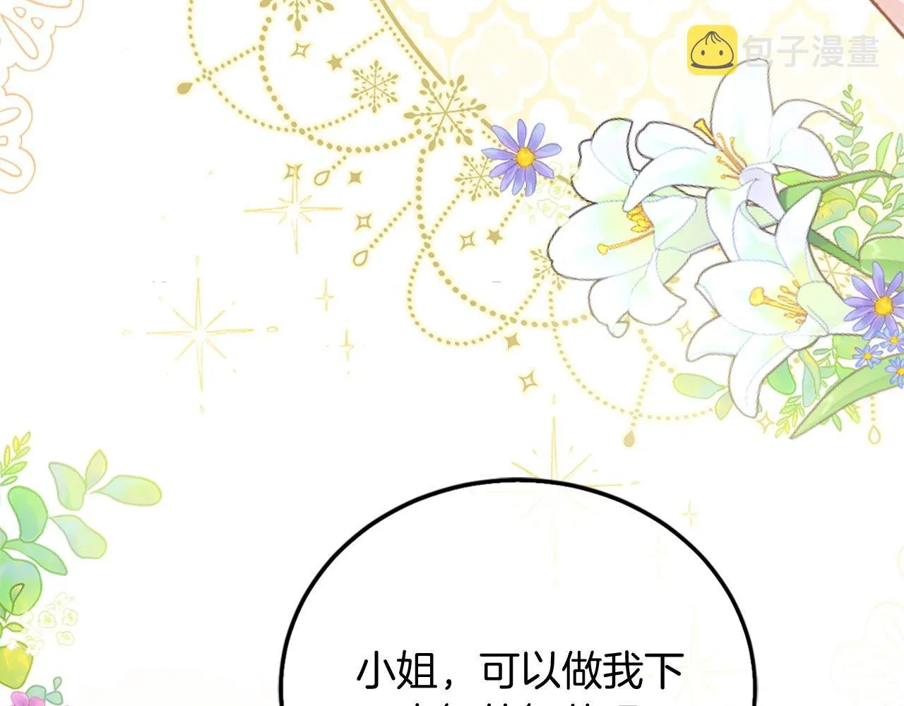 第12话 只是朋友… 第33页