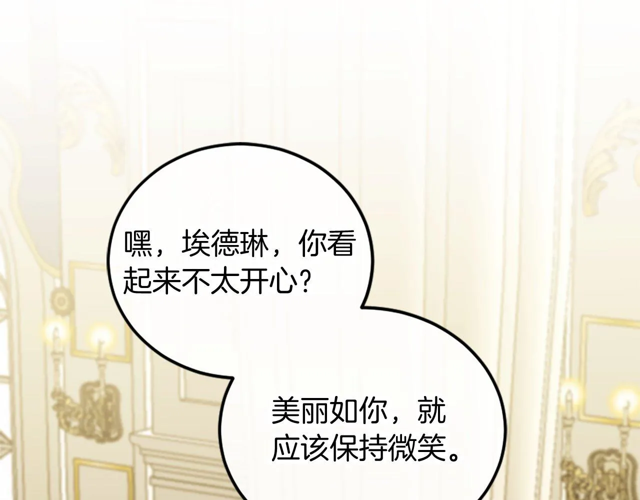 第12话 只是朋友… 第66页