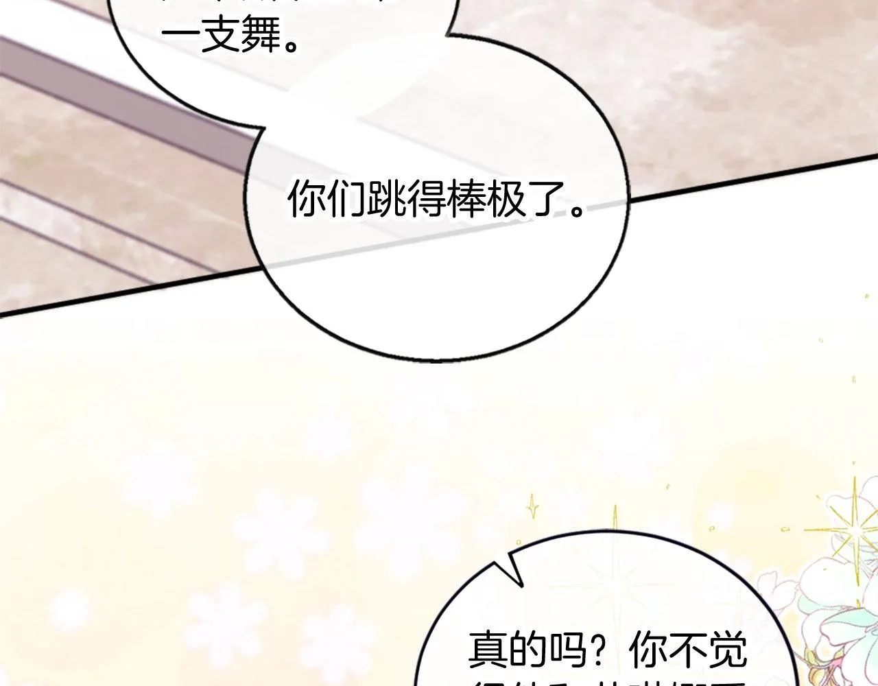 第12话 只是朋友… 第69页